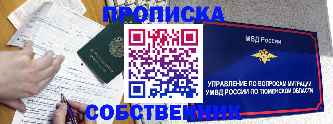 прописка в квартире в Каргате